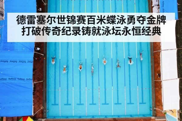 swimming race pool