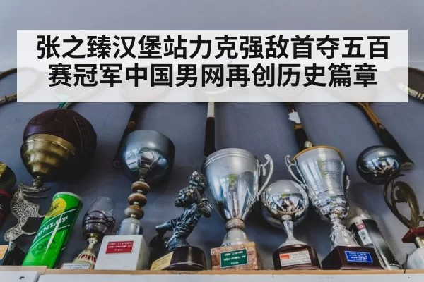 tennis trophy celebration