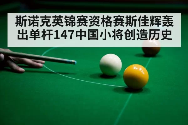 snooker player celebrating