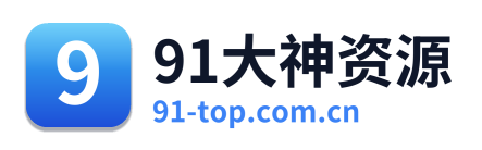 91大神资源 Logo